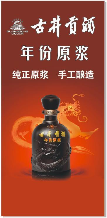 古井贡酒图片