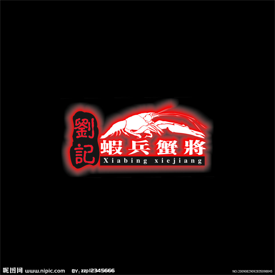 刘记虾兵蟹将logo矢量cdr图片