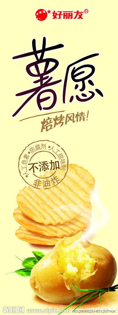 好丽友薯愿元素图片