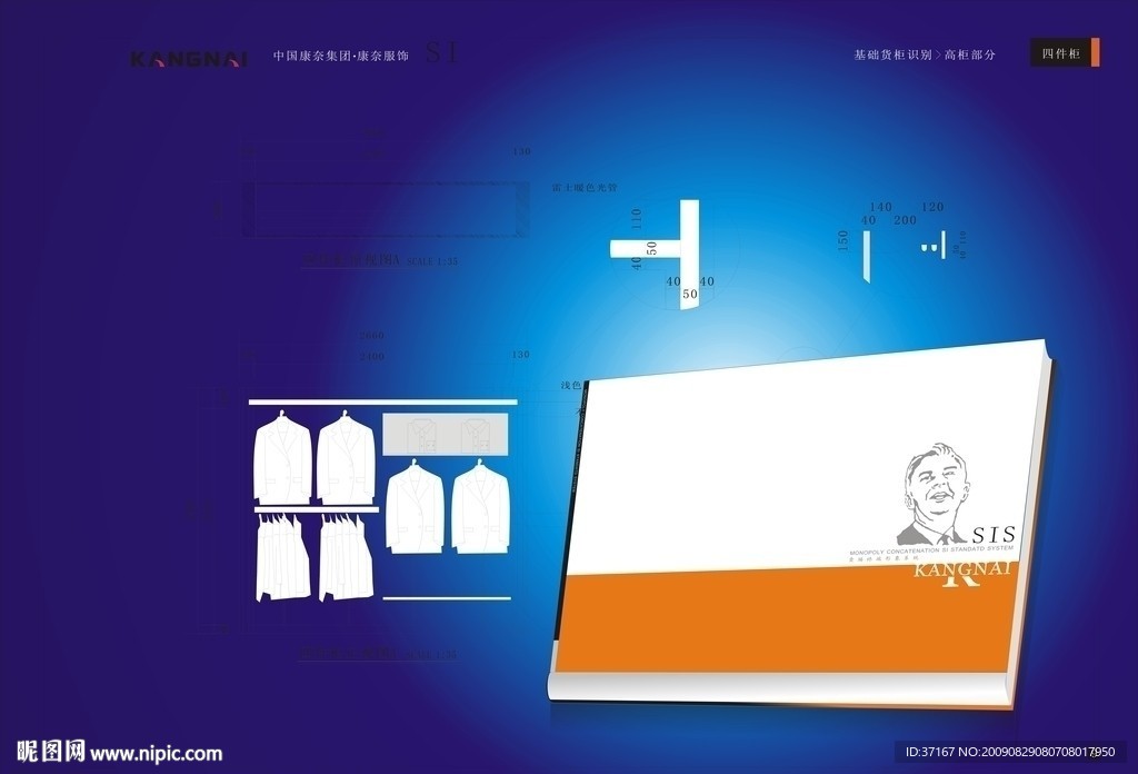 康奈卖场终端形象SIS系统（服饰类）