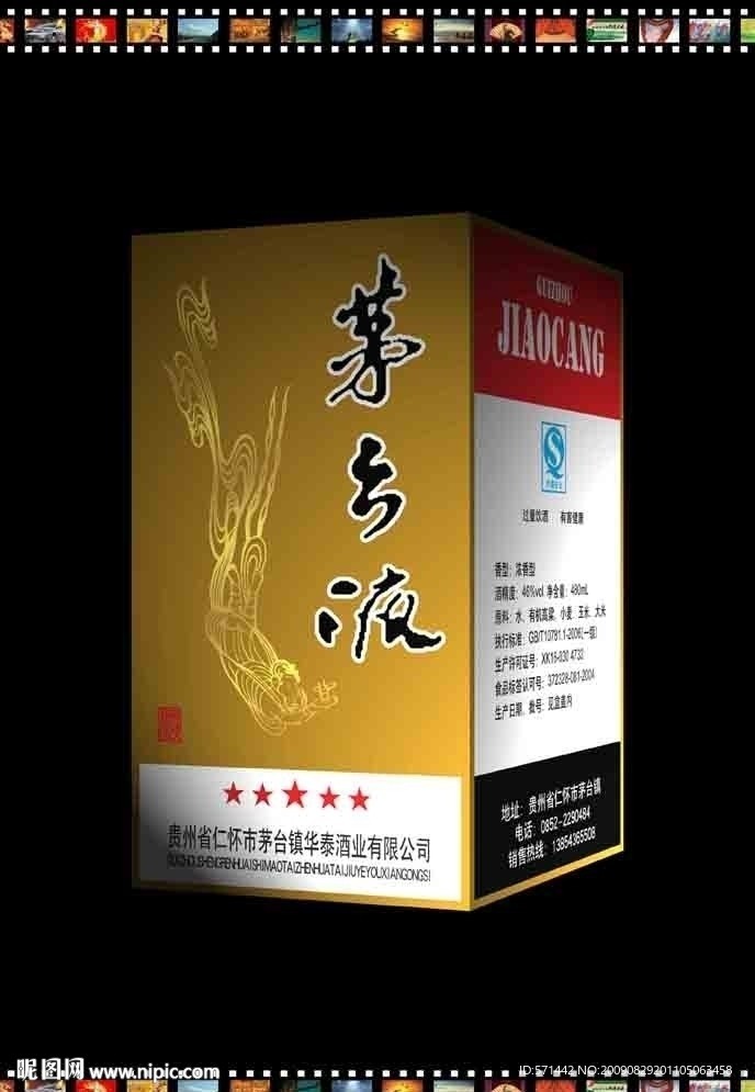 茅乡液