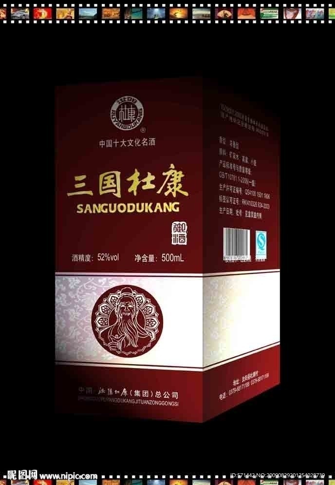 三国杜康