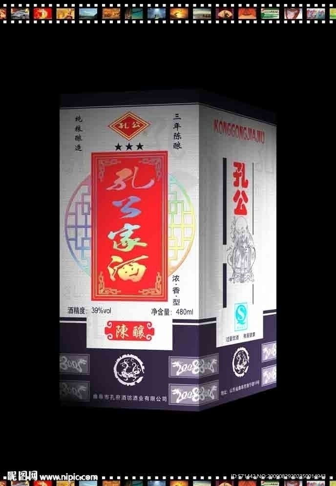孔公家酒