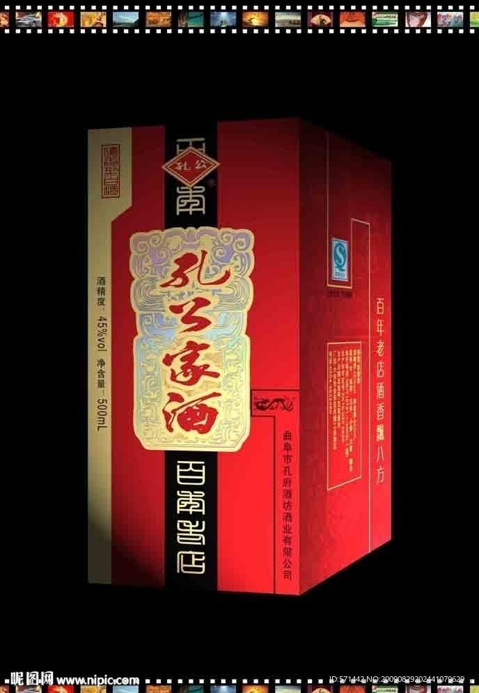 孔公家酒２
