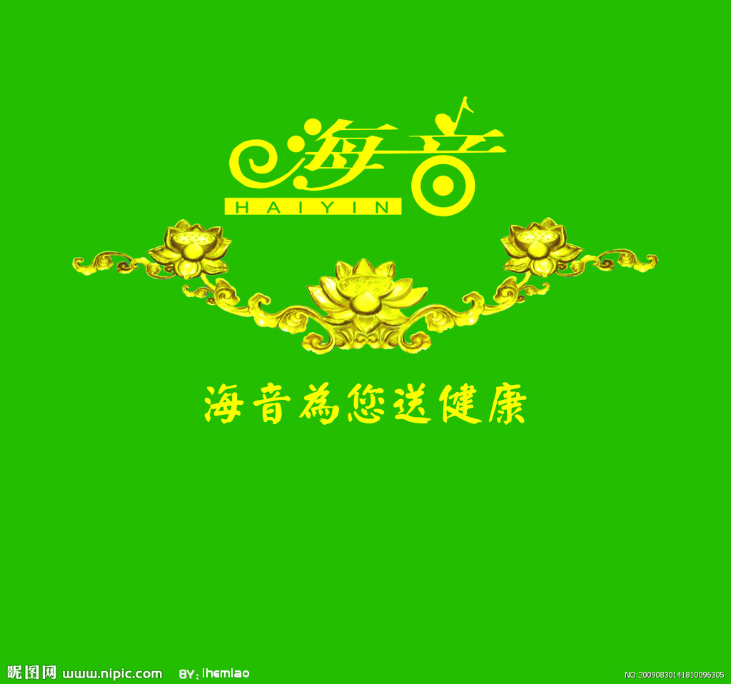 海音保健品图片