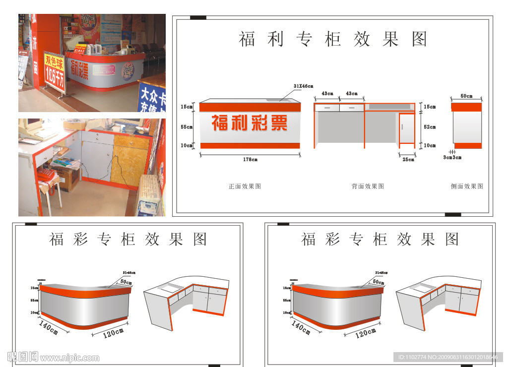 福利彩票专柜效果图