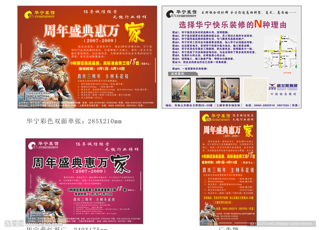 华宁装饰周年盛典惠万家宣传单张