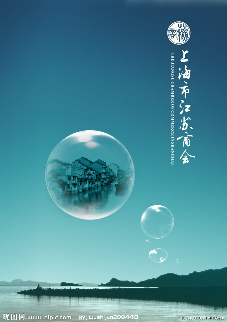 江苏商会 海报设计图__psd分层素材_psd分层素材_设计图库_昵图网