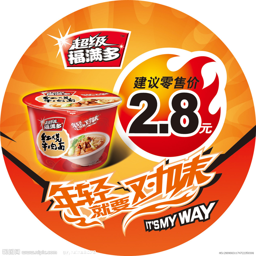 康师傅方便面2009年超级福满多设计图__其他_广告设计_设计图库_昵图