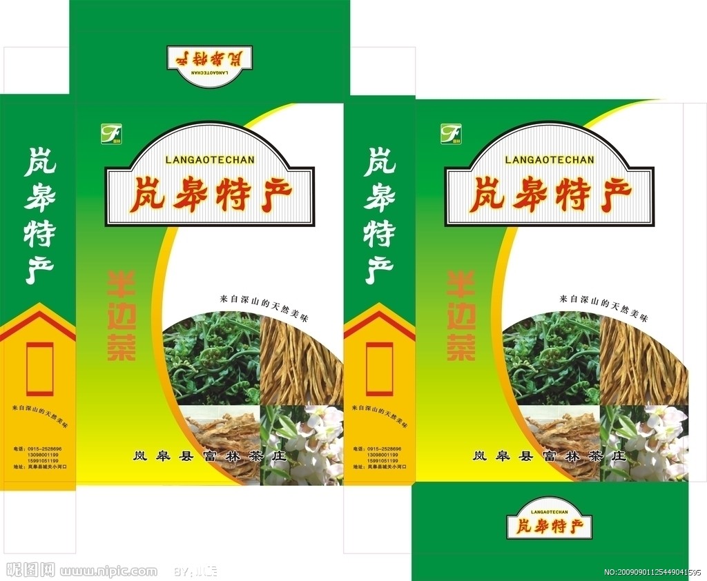 岚皋特产半边菜图片