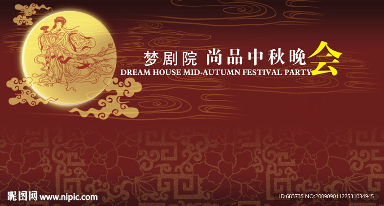 中秋晚会舞台背景