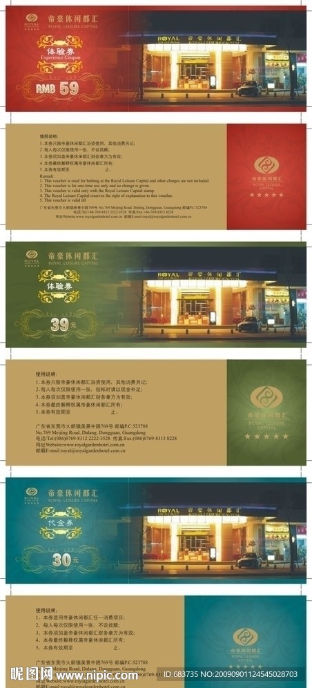 体验券代金券