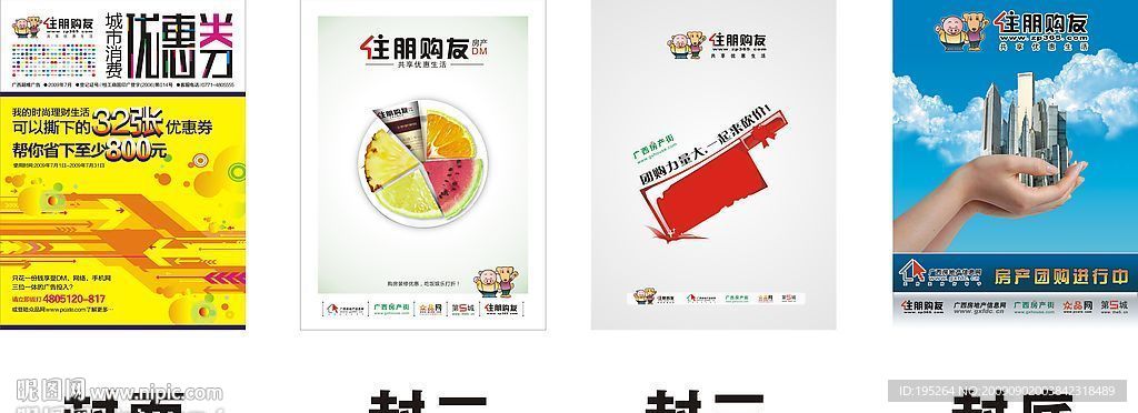 7月优惠券宣传册封面_封二_封底