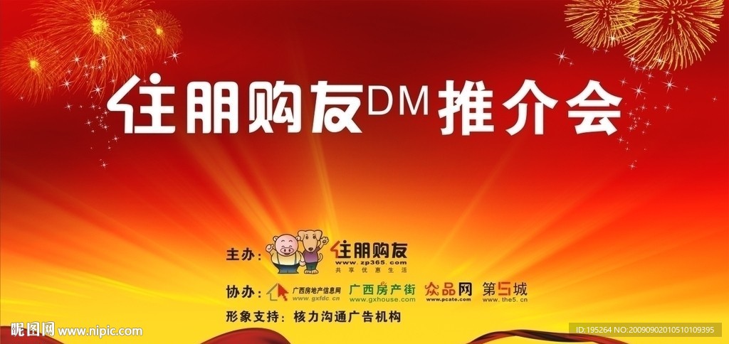 推介会舞台背景板设计