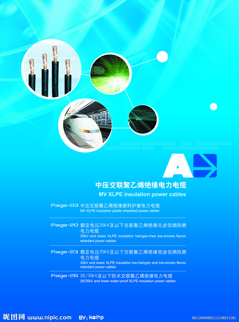 电缆画册小扉页图片