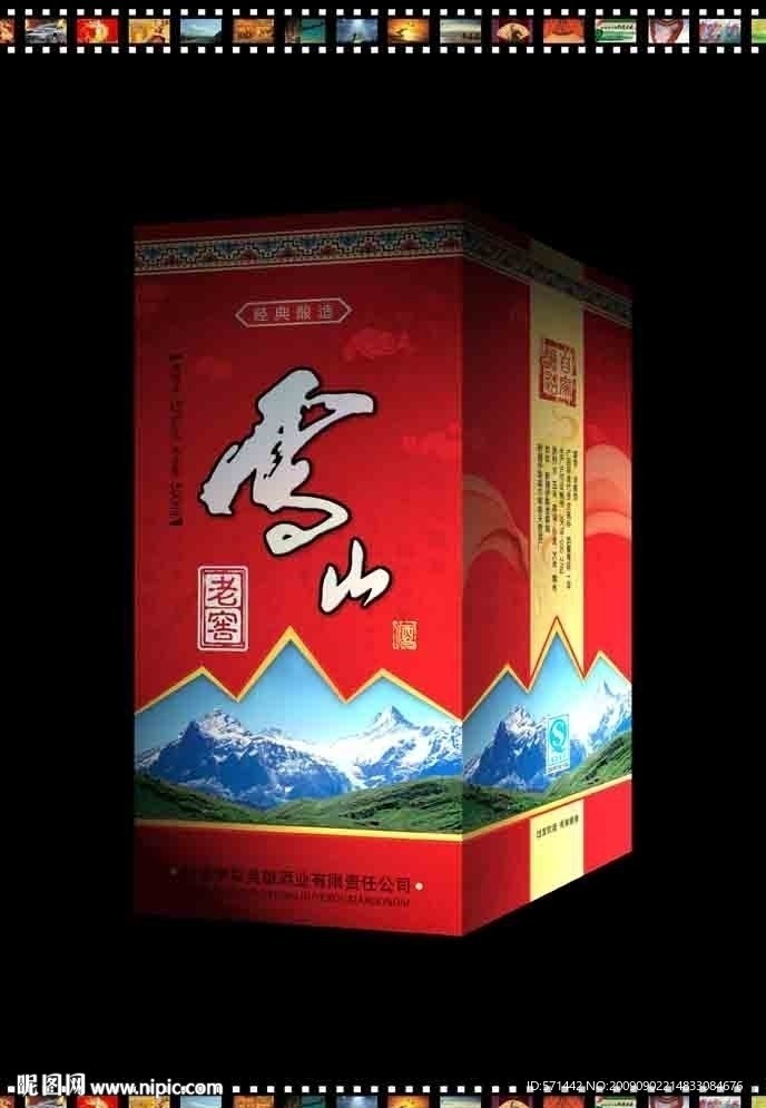 雪山老窖