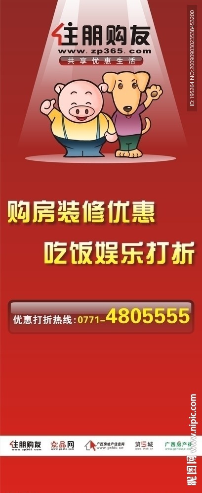 住朋购友形象易拉宝 展架