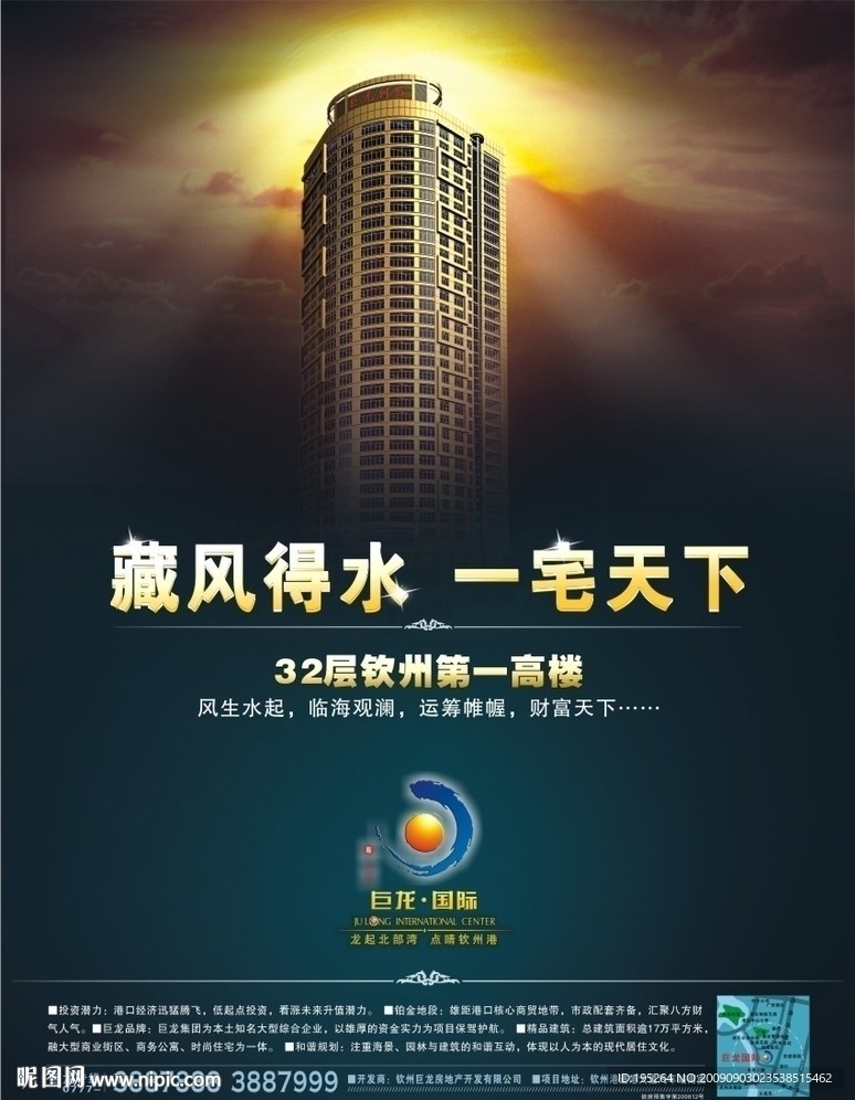 巨龙国际房地产楼盘DM杂志