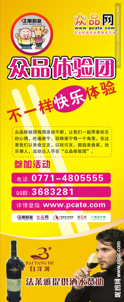 品食团易拉宝 展架