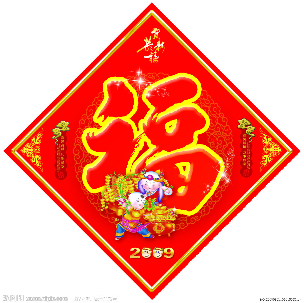 福到了设计图__节日庆祝_文化艺术_设计图库_昵图网nipic.com