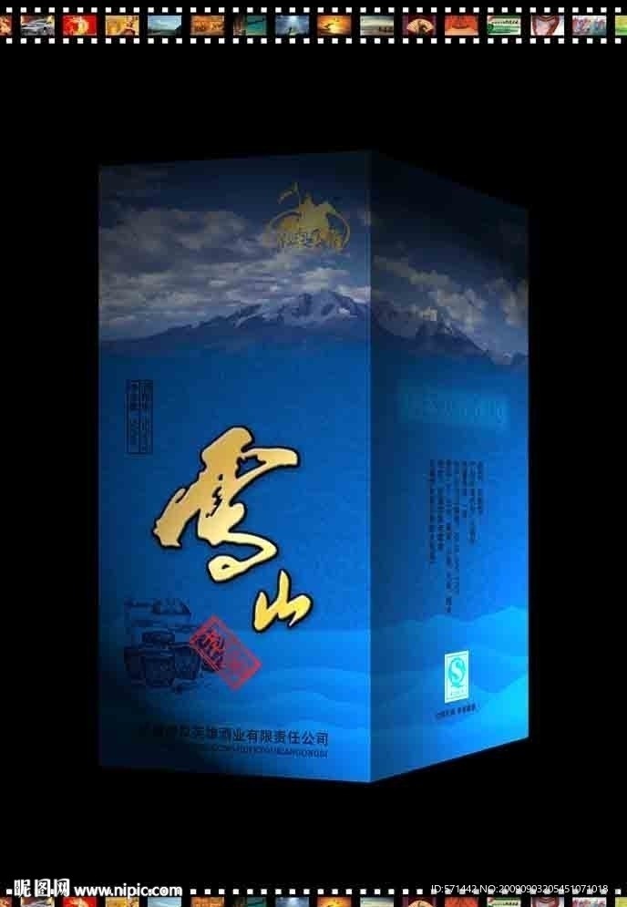 雪山老窖