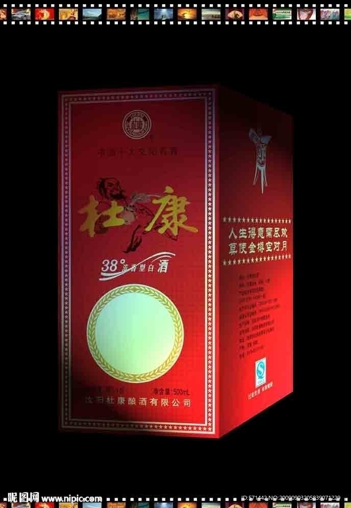 杜康38