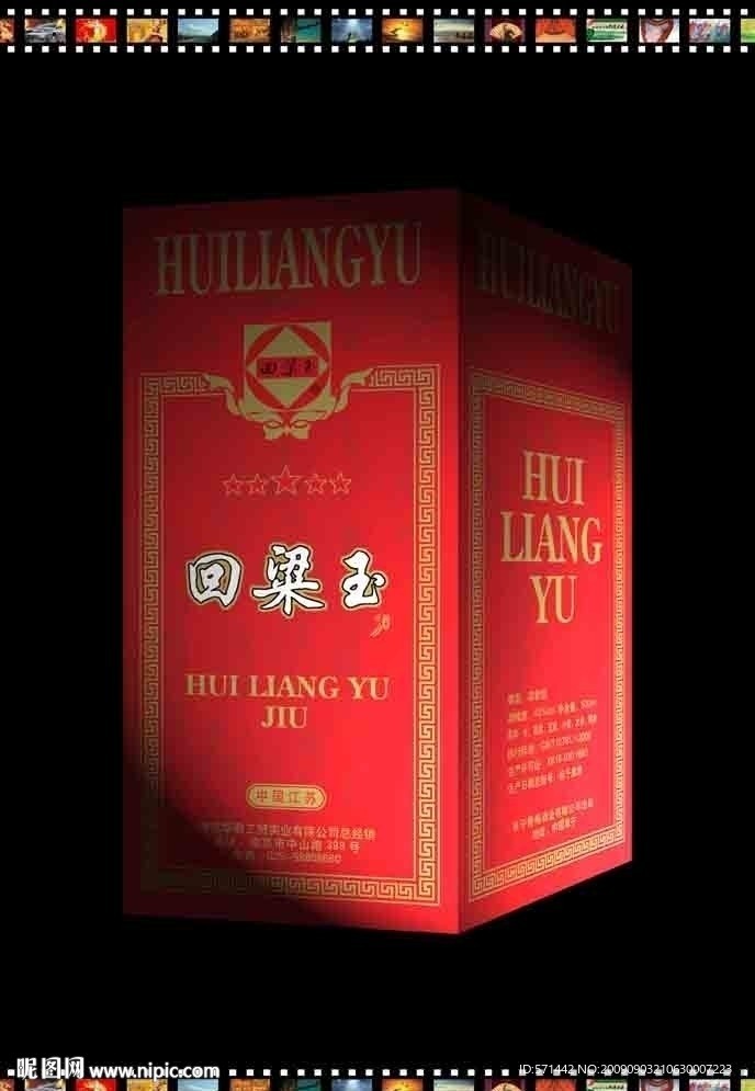 回梁玉