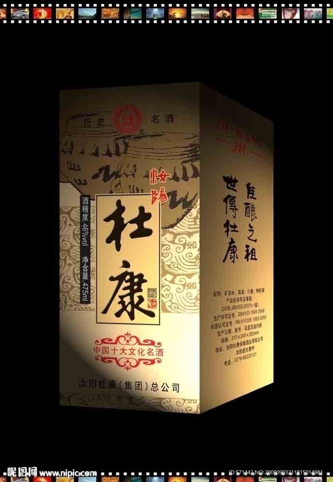 汝阳杜康