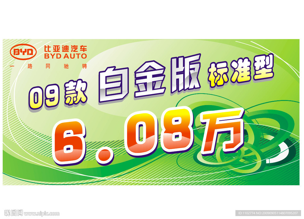 比亚迪汽车09款