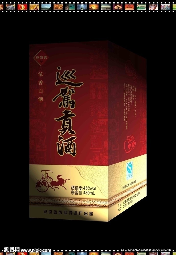 巡驾贡酒盒1