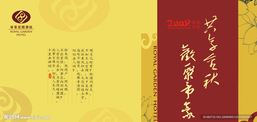 中秋节广告