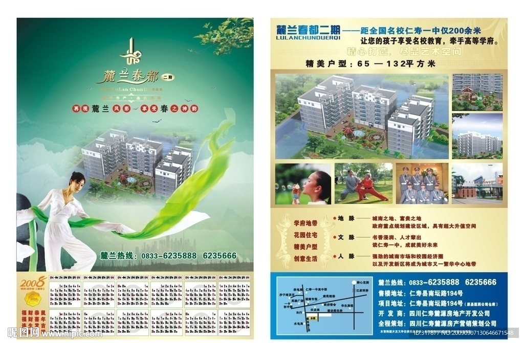 麓兰春都DM单