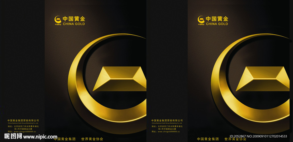中国黄金