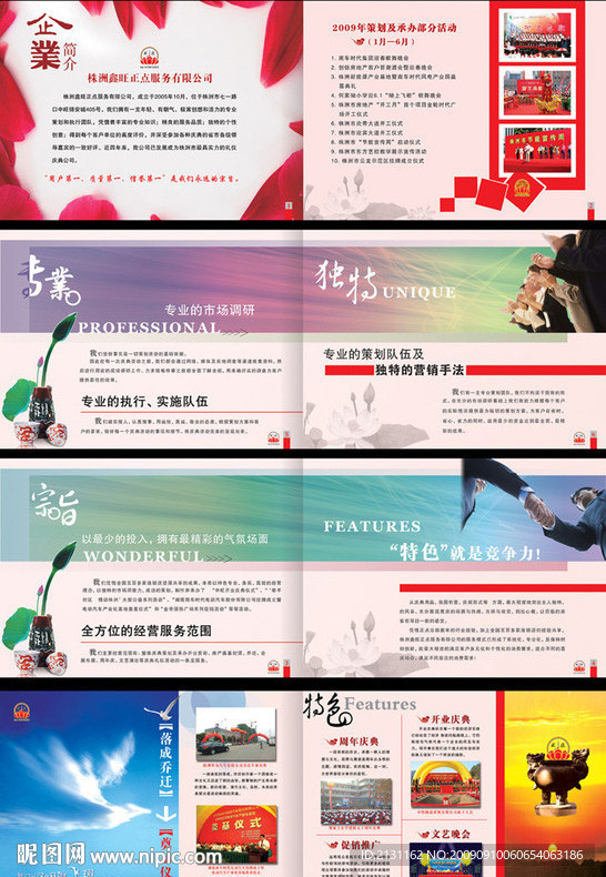 文化传播画册
