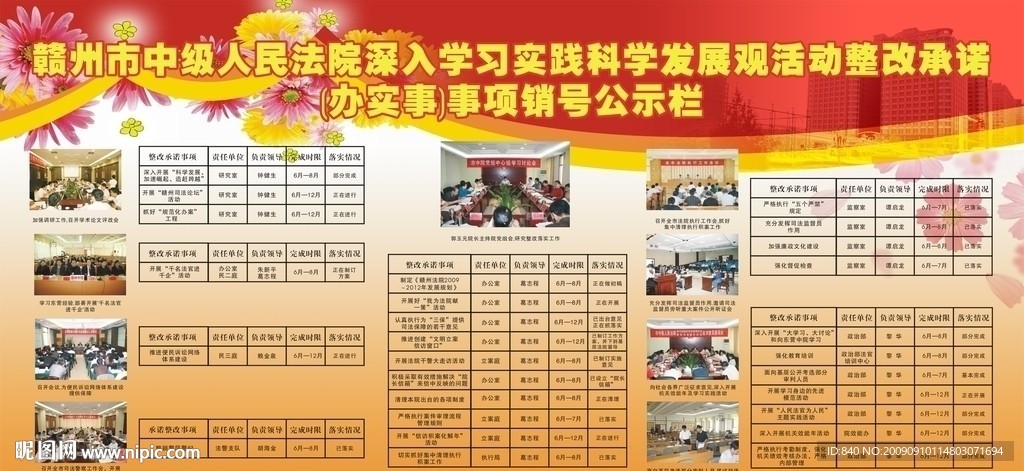 公示栏