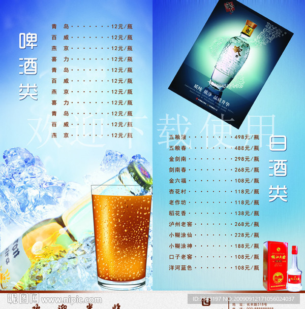 酒水单 内页（一）