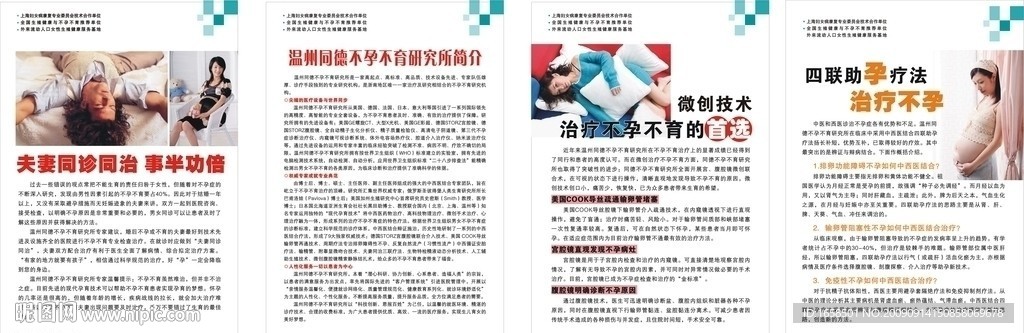 医院不孕不育展板