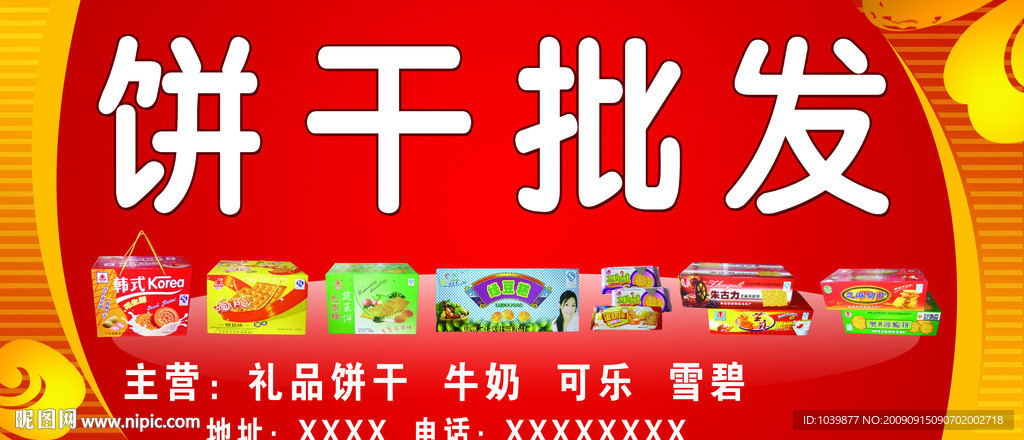 饼干