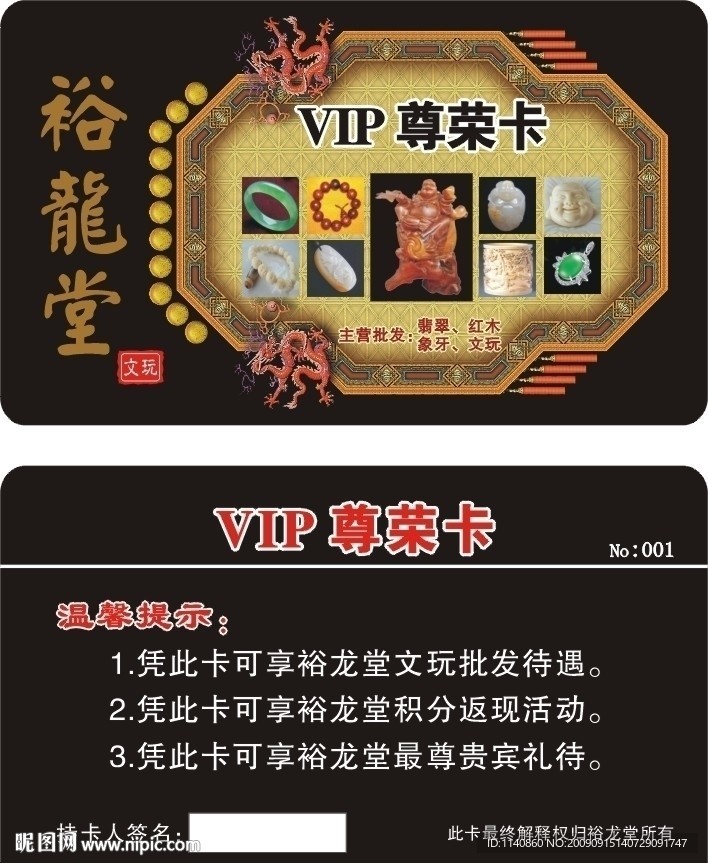 裕龙堂VIP