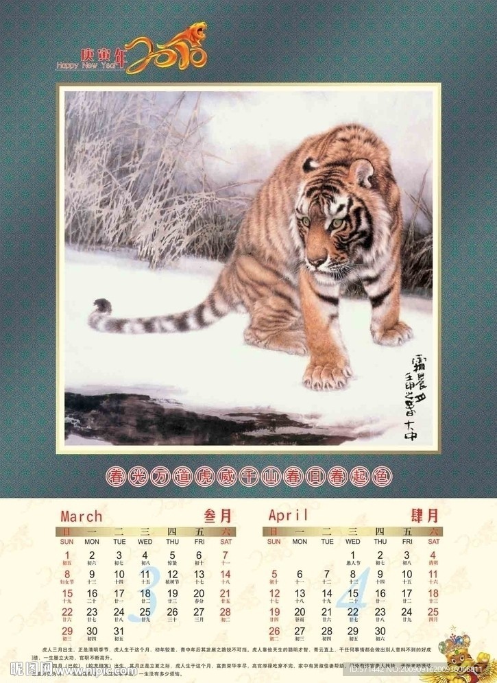 2010虎年历3 4