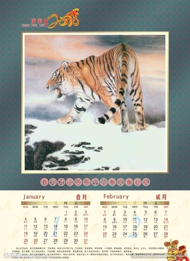 2010虎年历1 2