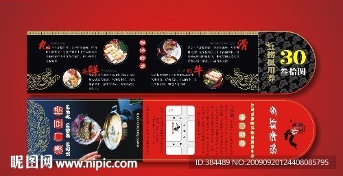 抵用券