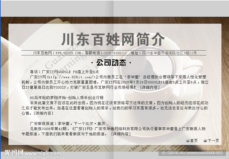 电子杂志FLASH介绍动画设计图下载