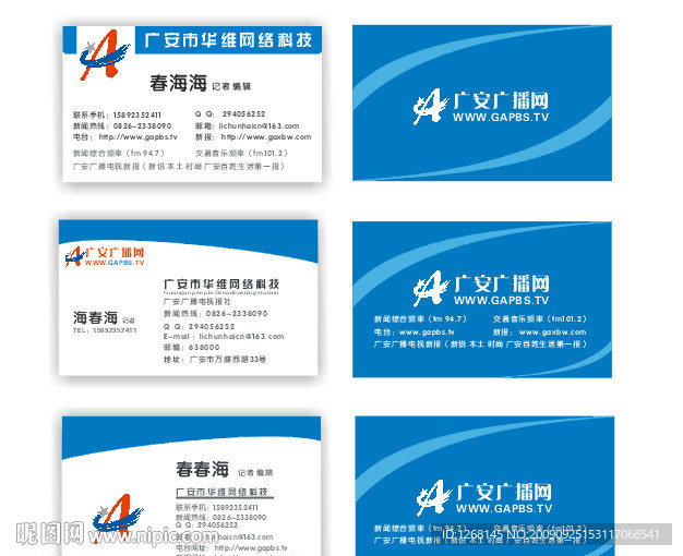 蓝色名片模板设计图下载