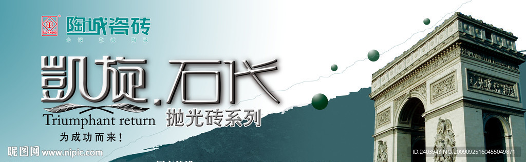 凯旋