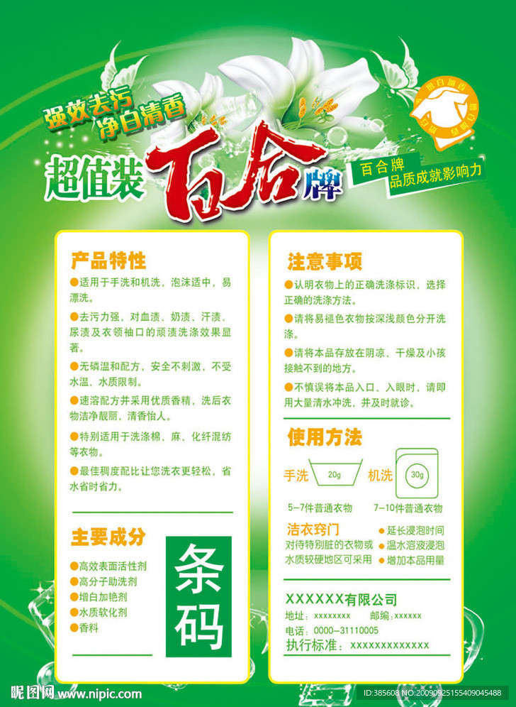 洗衣粉包装设计
