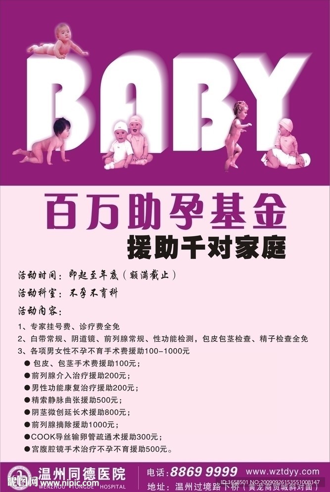医院不孕不育活动展板
