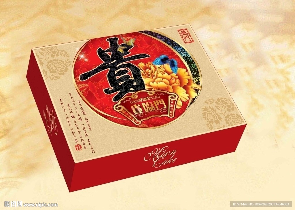 贵临门月饼