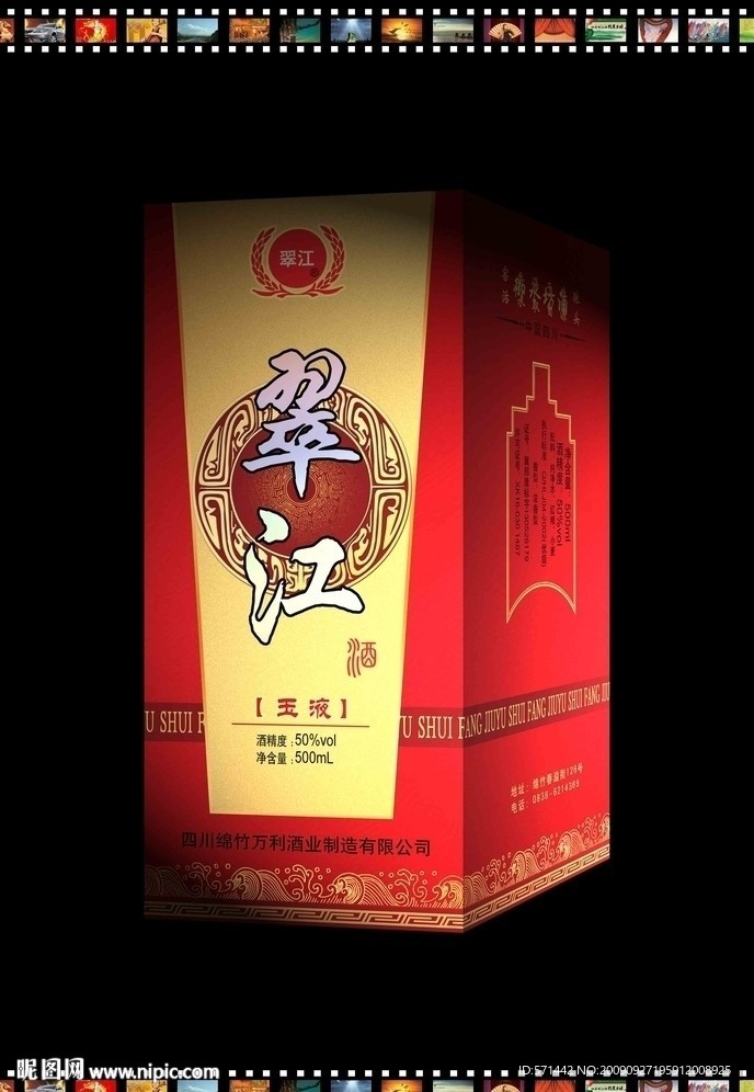 翠江玉液