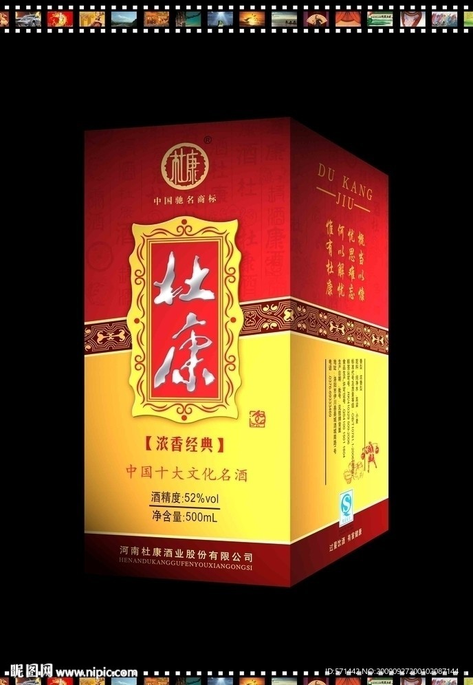 杜康经典